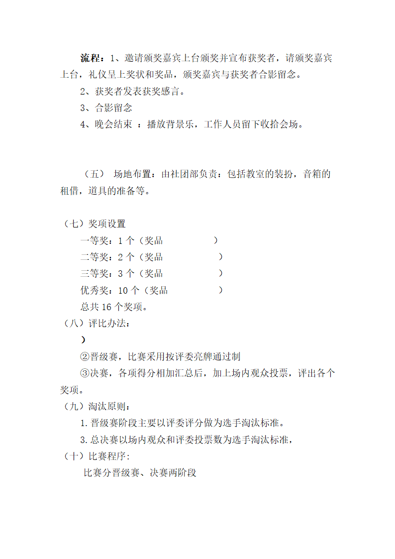 达人秀策划方案第6页