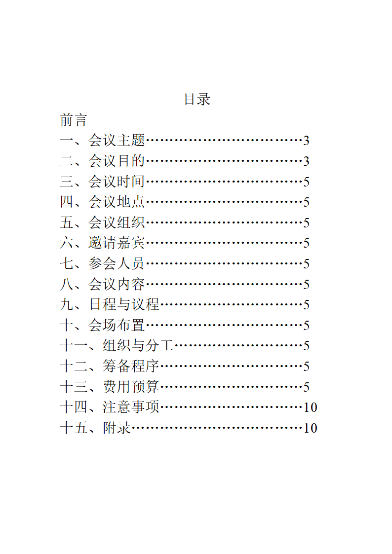 会议策划方案第2页