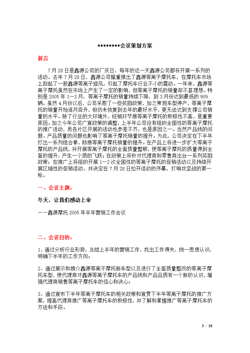 会议策划方案第3页