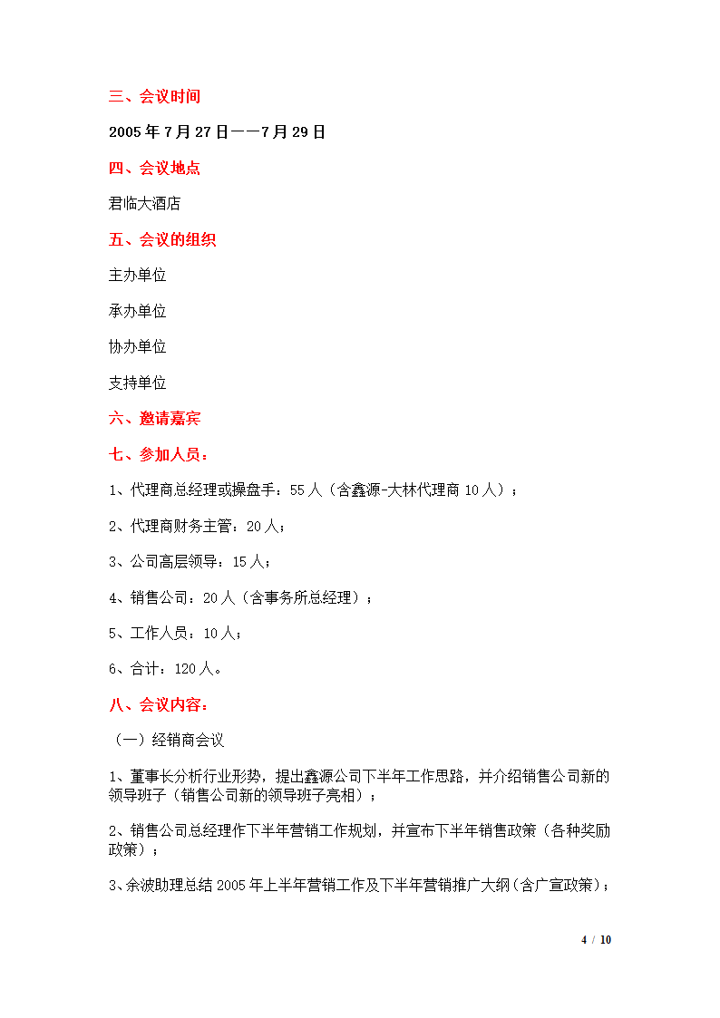 会议策划方案第4页