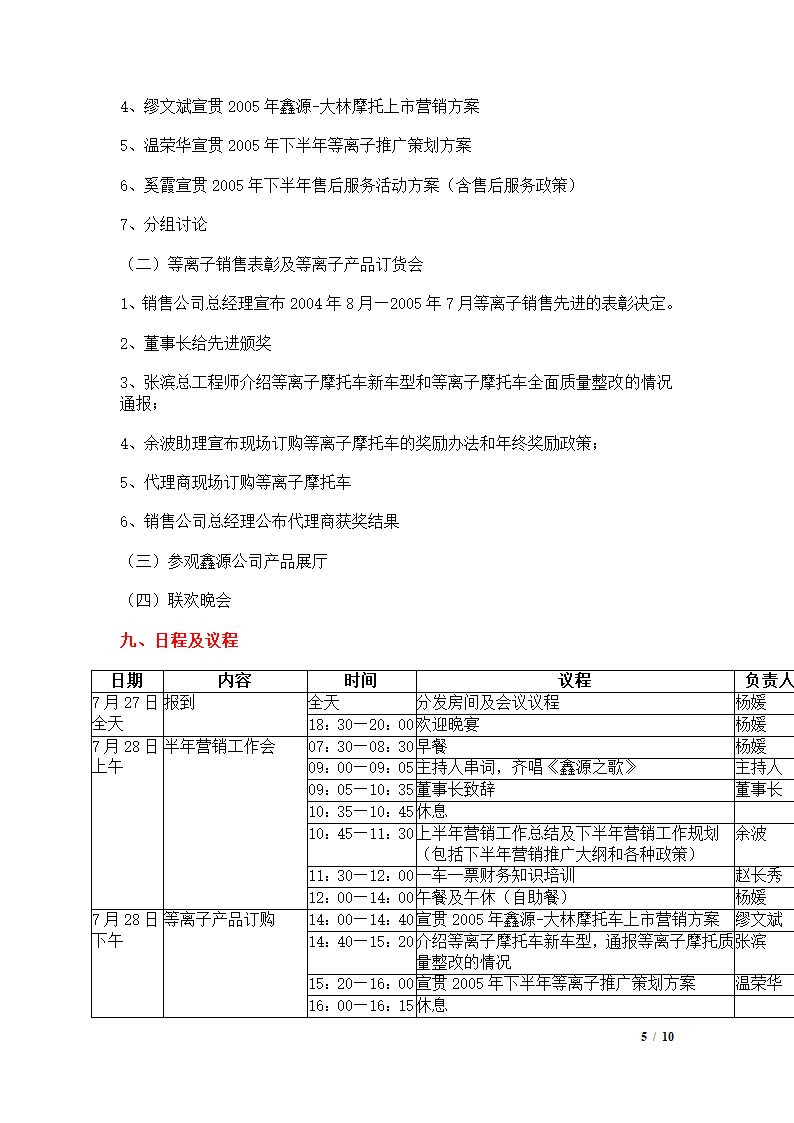 会议策划方案第5页