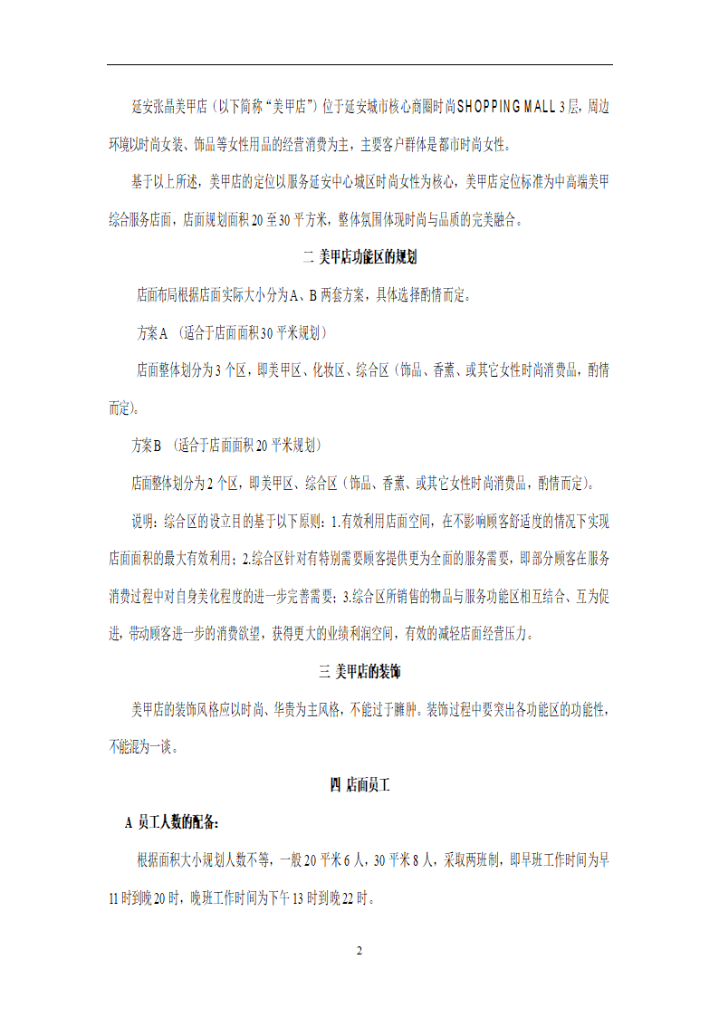 美甲经营策划方案第2页