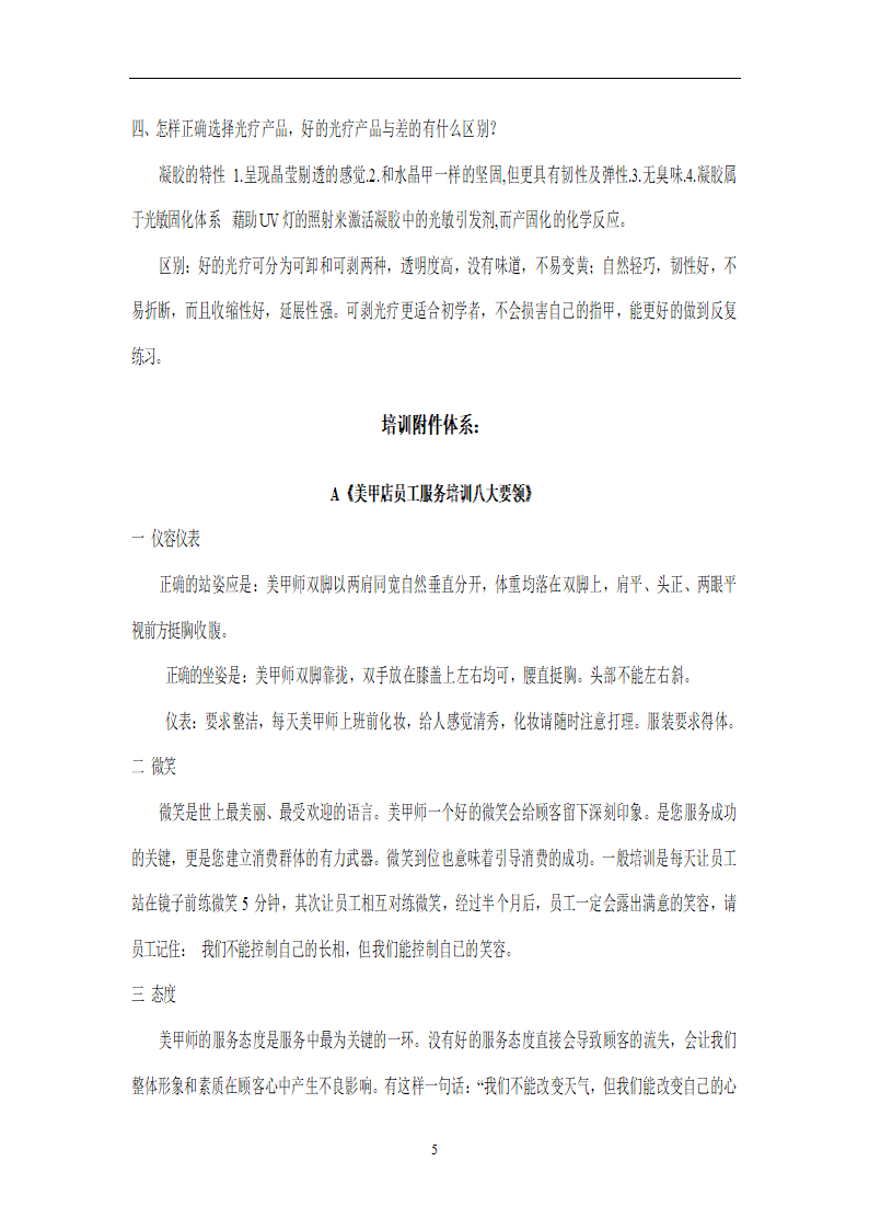 美甲经营策划方案第5页