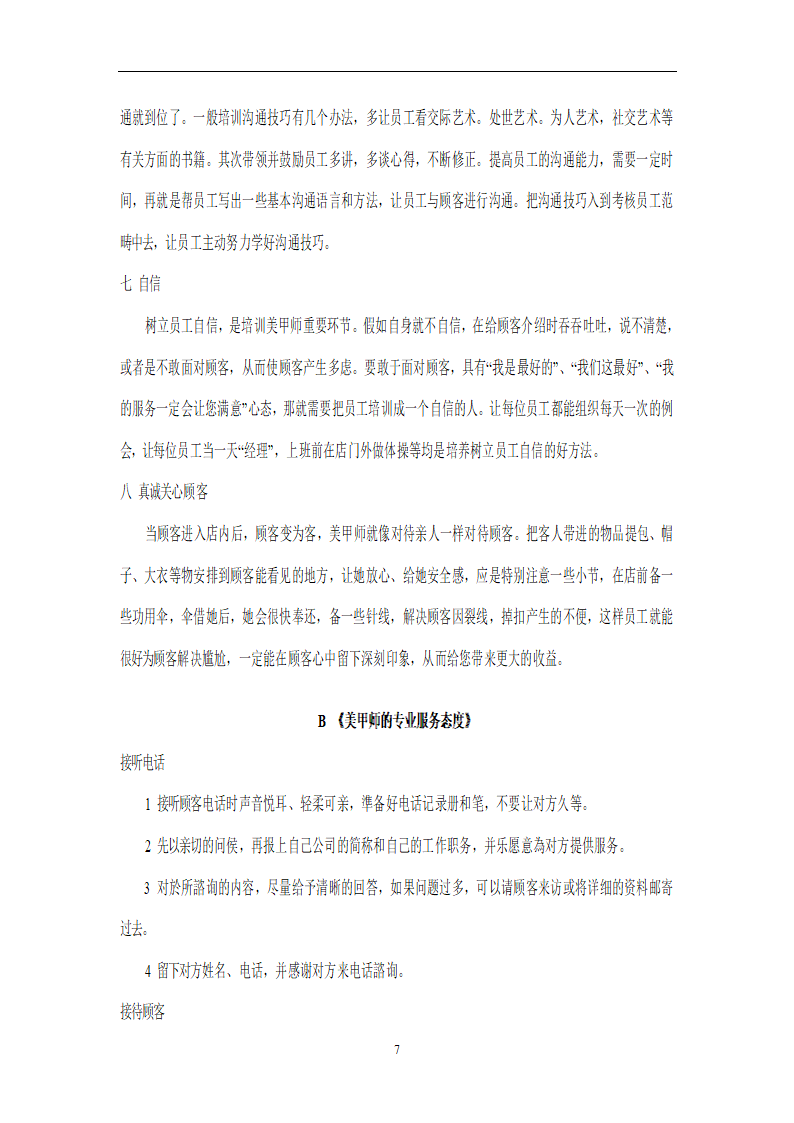 美甲经营策划方案第7页