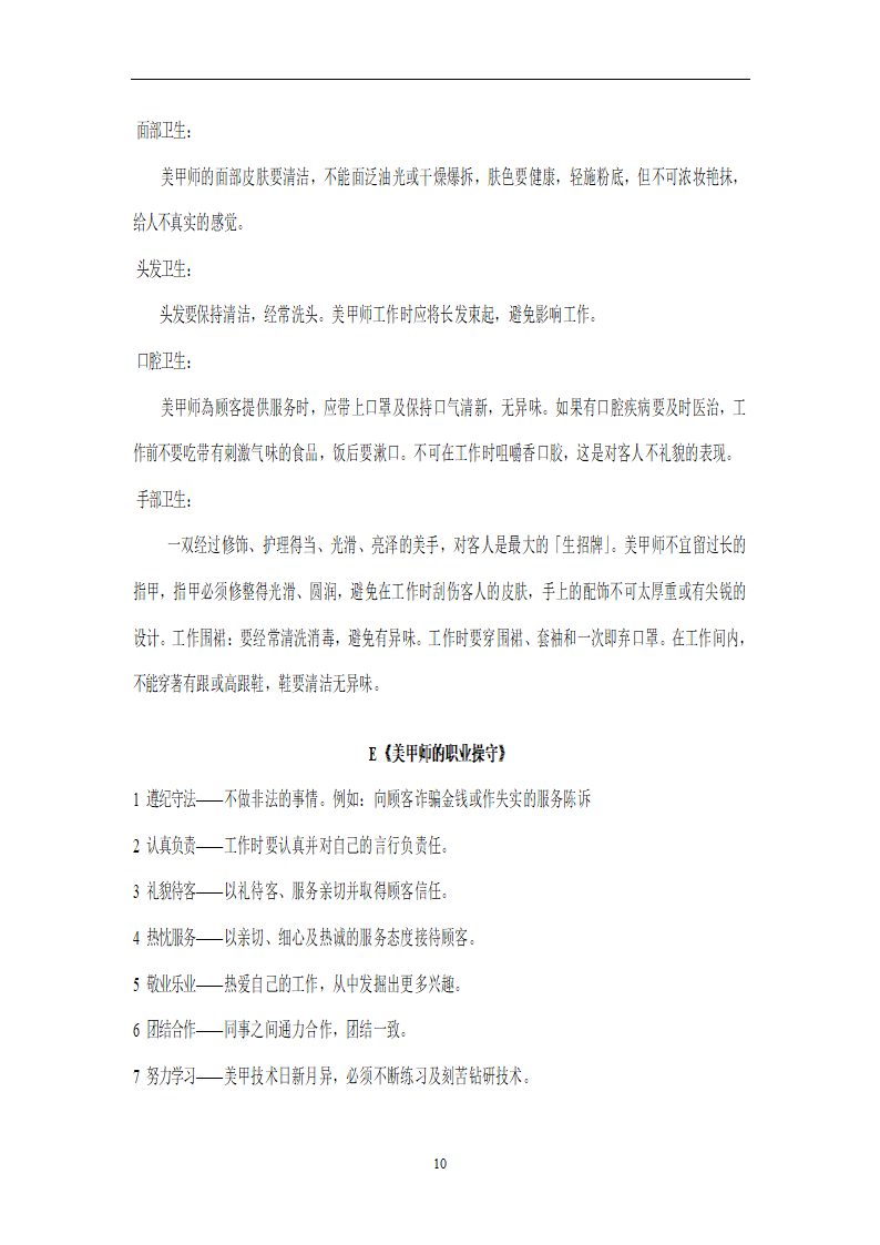 美甲经营策划方案第10页