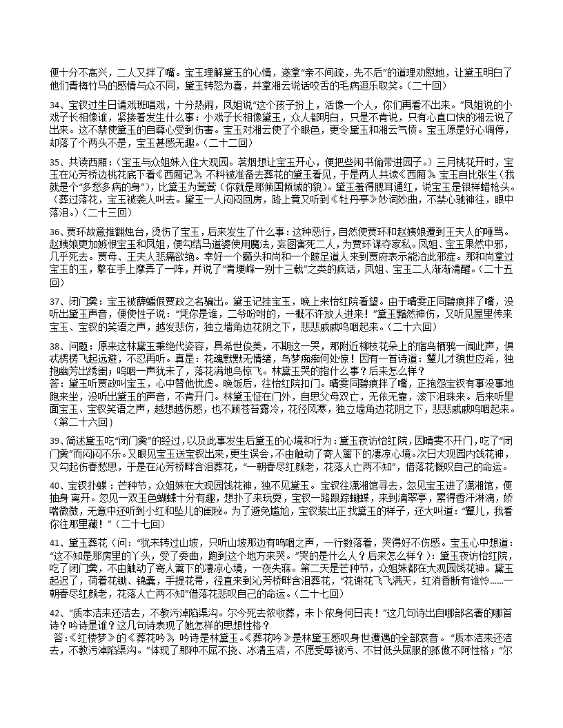 红楼梦经典情节第4页