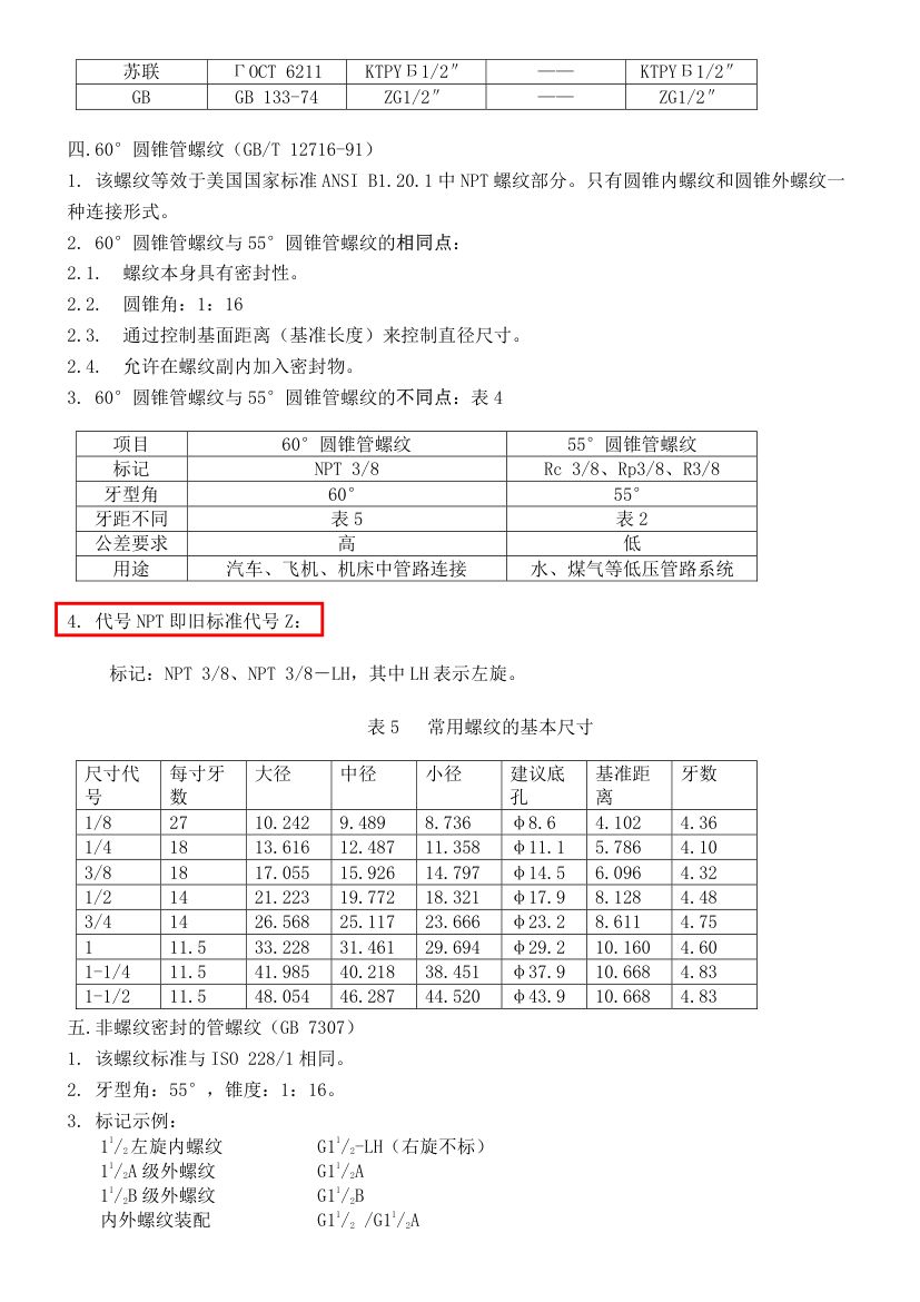 常规螺纹及NPT螺纹规格第3页