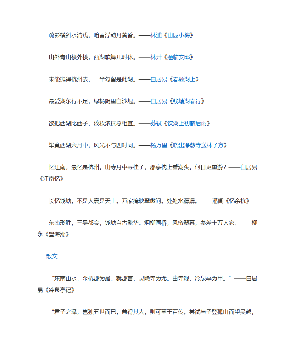 西湖的资料第2页