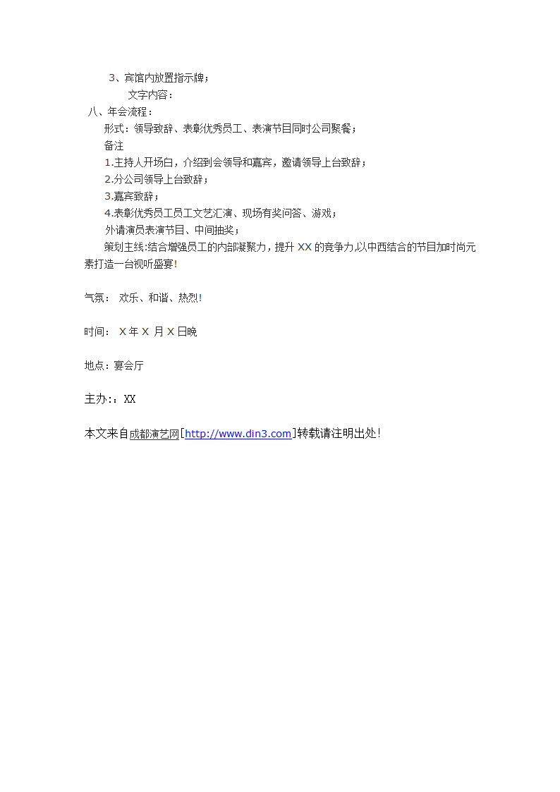 企业年会策划方案第2页