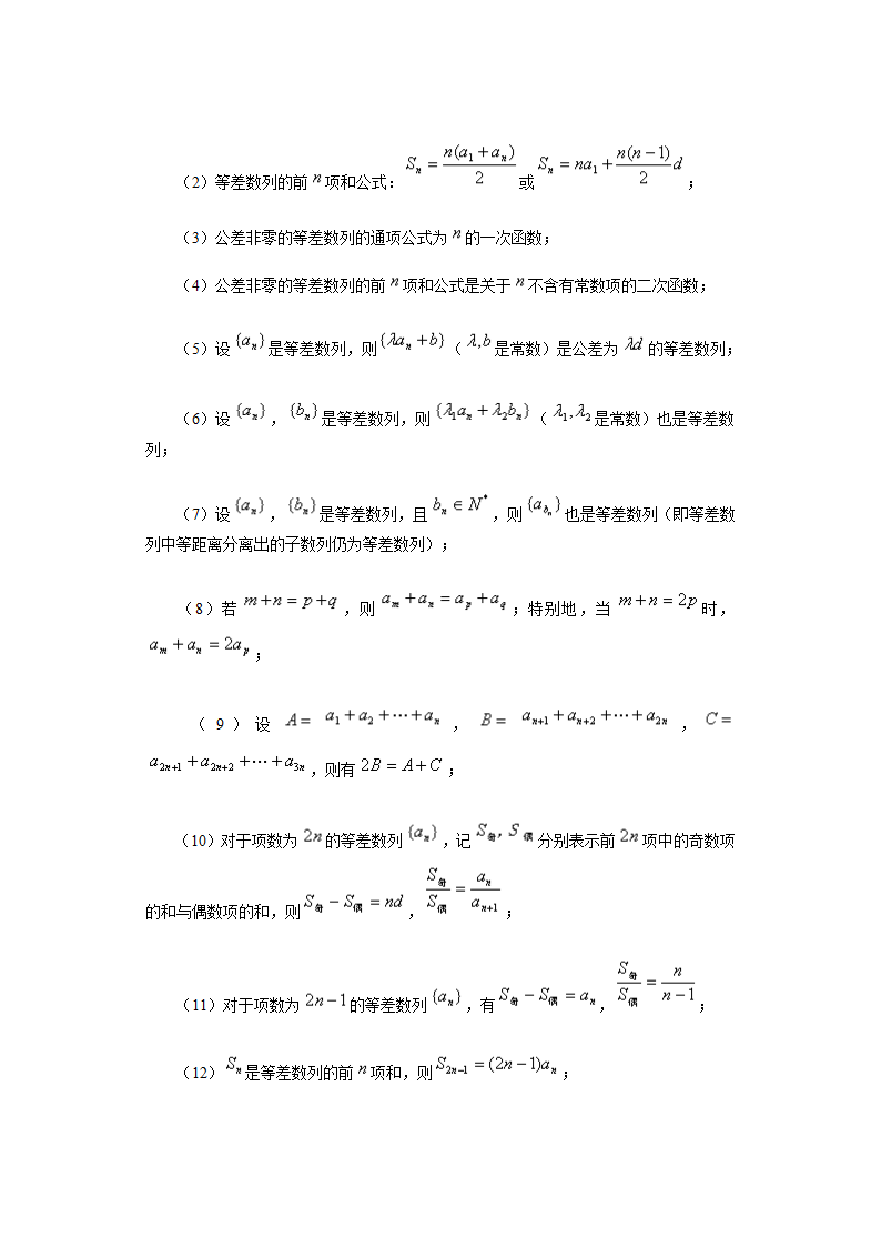 等差数列与等比数列第2页