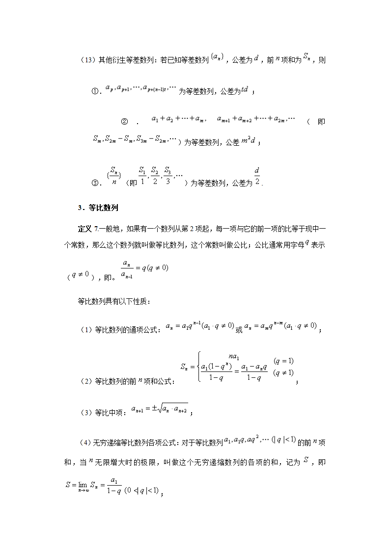 等差数列与等比数列第3页