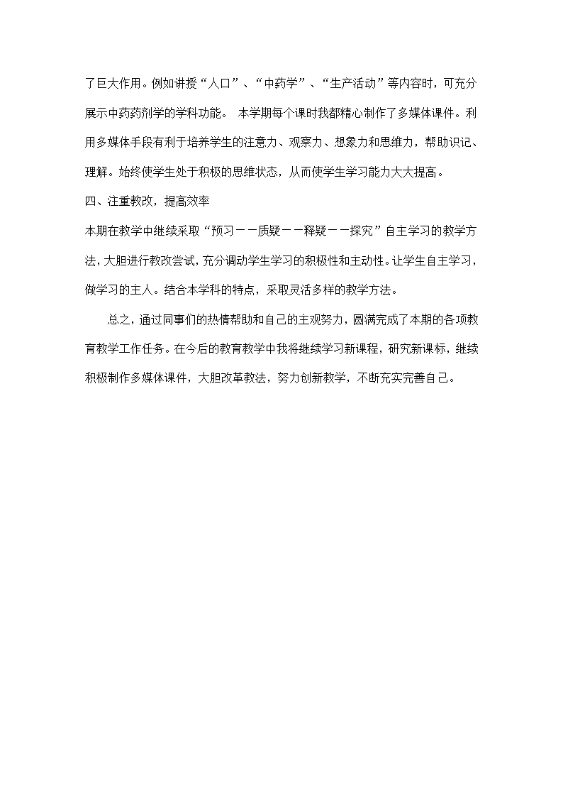 中药药剂学试题第14页