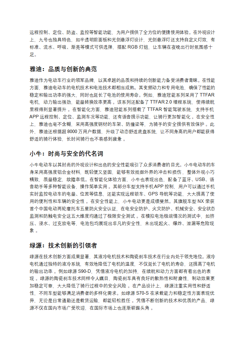 电动车：小身躯，大能量第4页