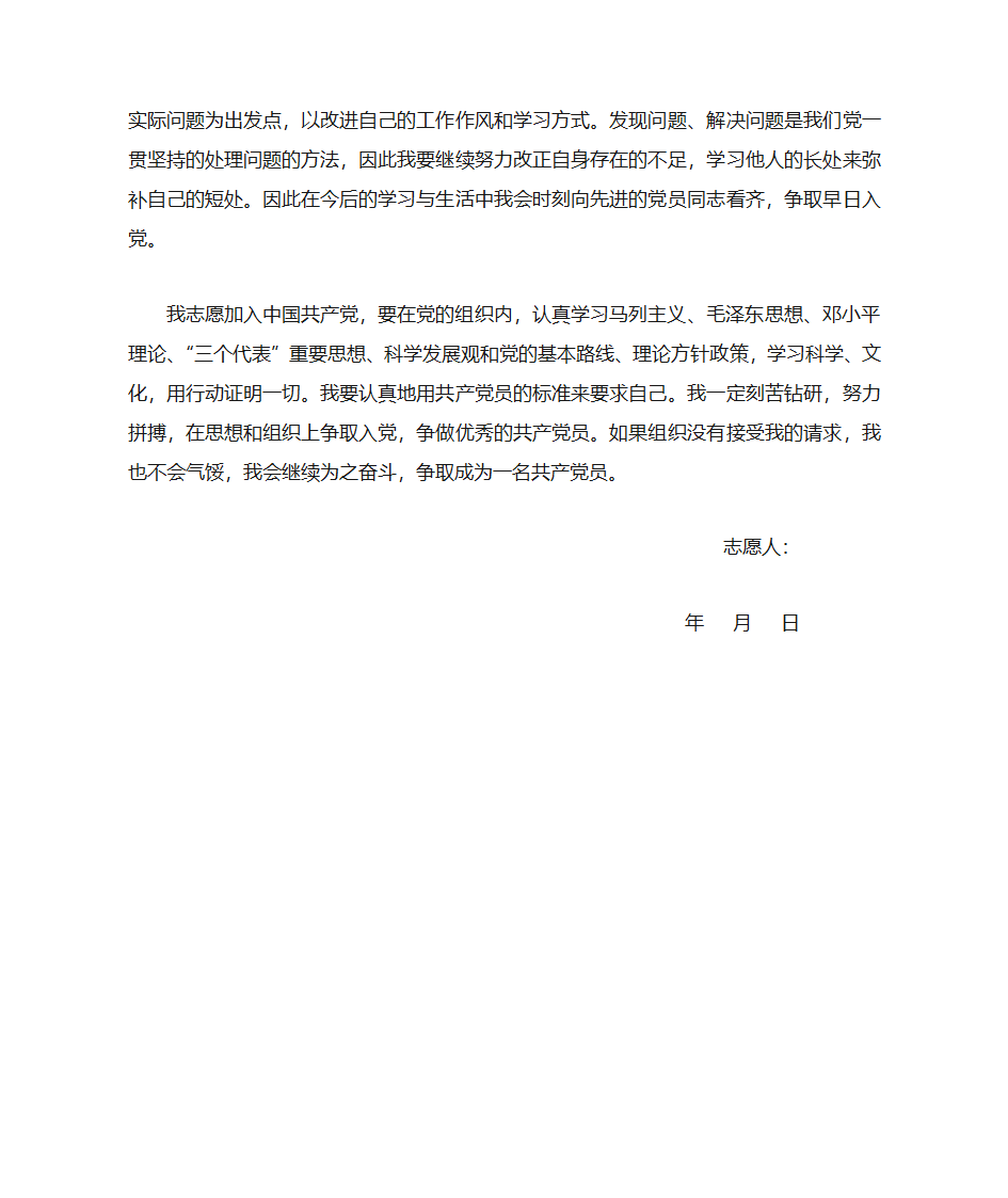 入党志愿书第3页