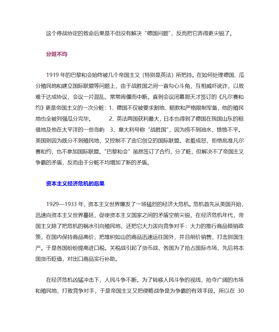 二战的起源第2页