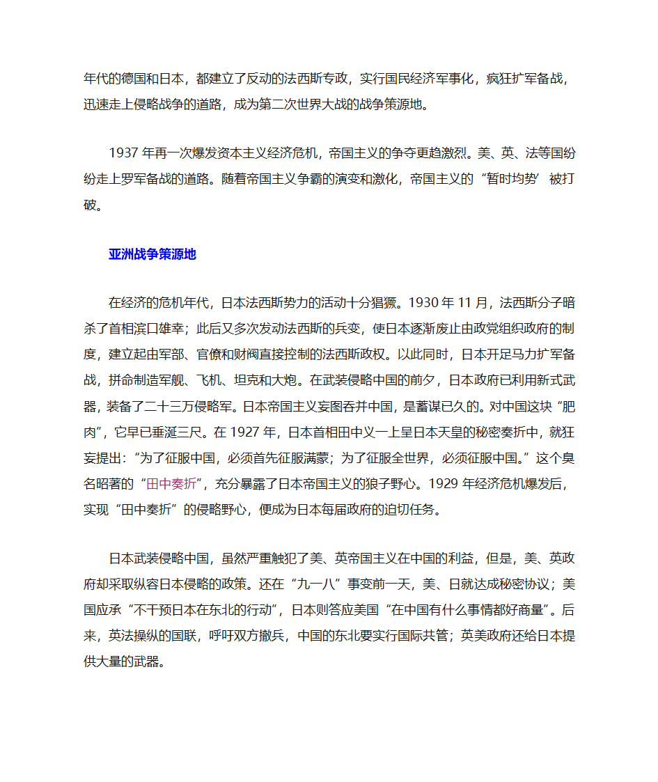 二战的起源第3页