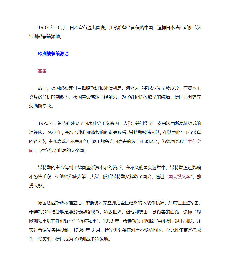 二战的起源第4页