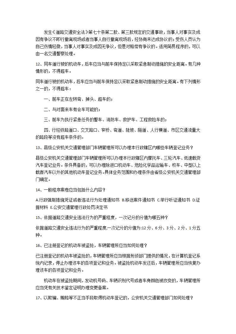 辅警考试20问第3页