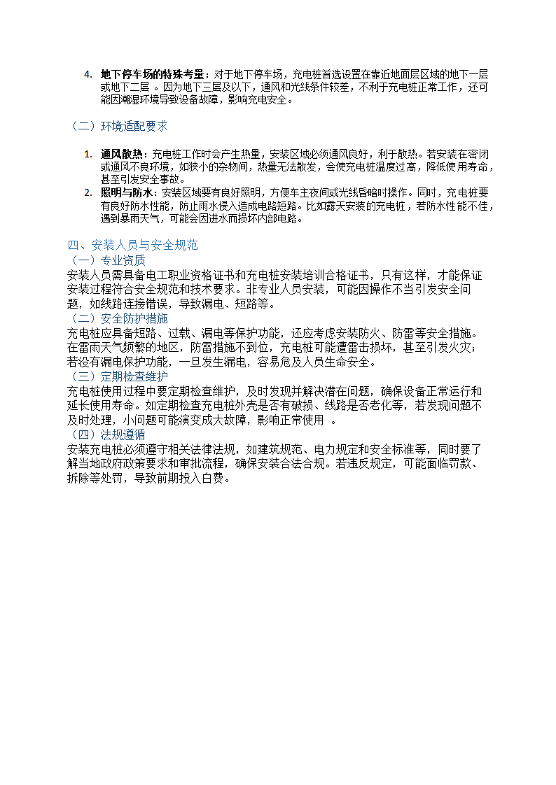 电动汽车充电桩安装需要什么条件第2页