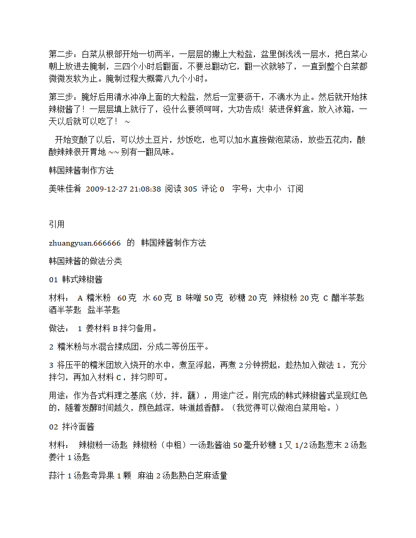 朝鲜辣椒酱的制作方法   第2页