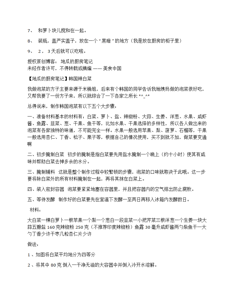 朝鲜辣椒酱的制作方法   第5页