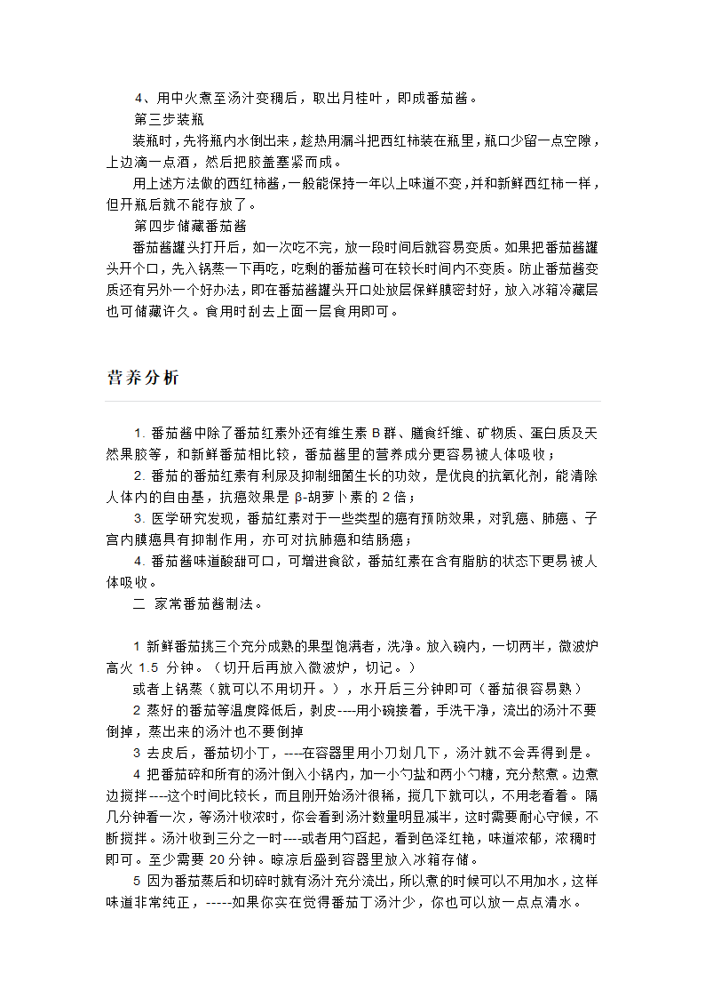 美味番茄酱自制简法第2页