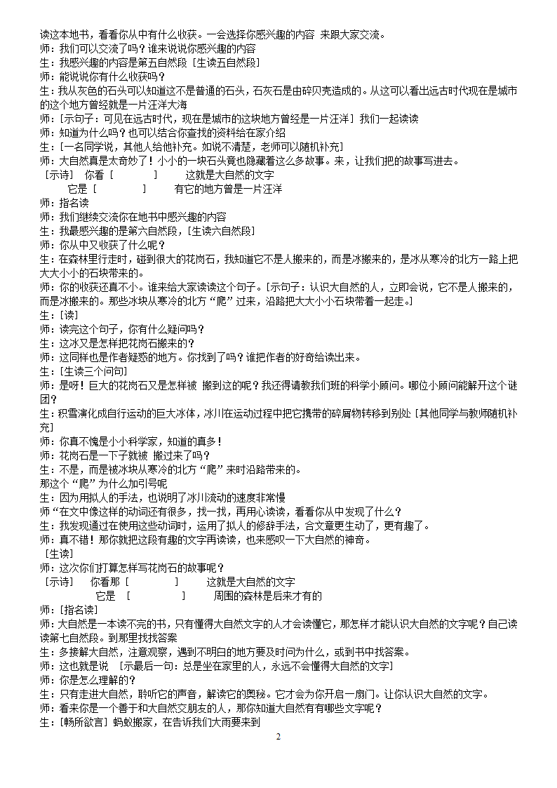 大自然的文字精彩教学实录第2页