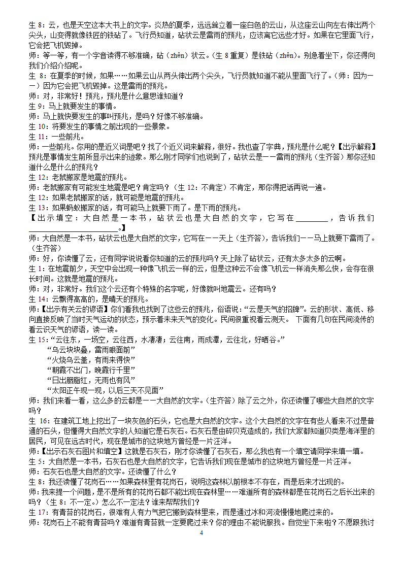 大自然的文字精彩教学实录第4页