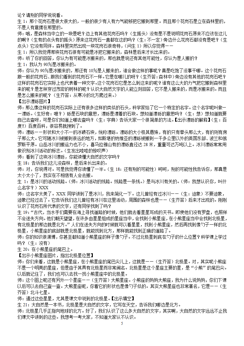 大自然的文字精彩教学实录第5页