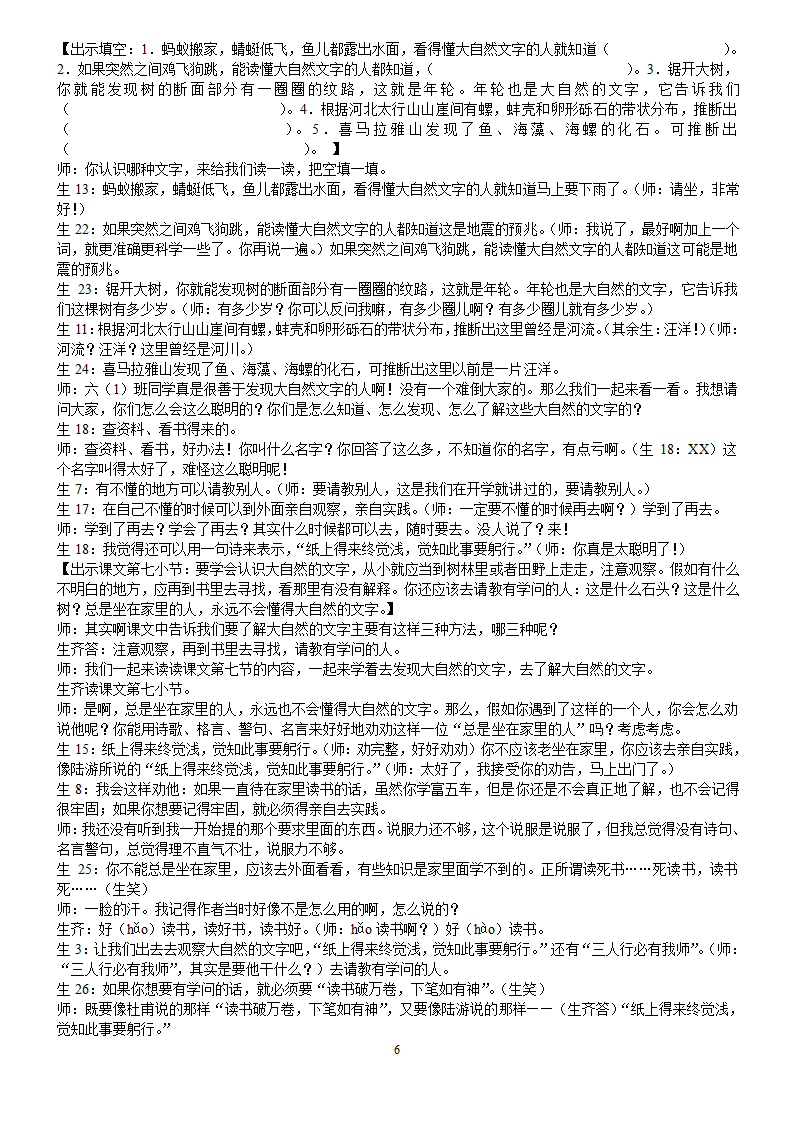 大自然的文字精彩教学实录第6页