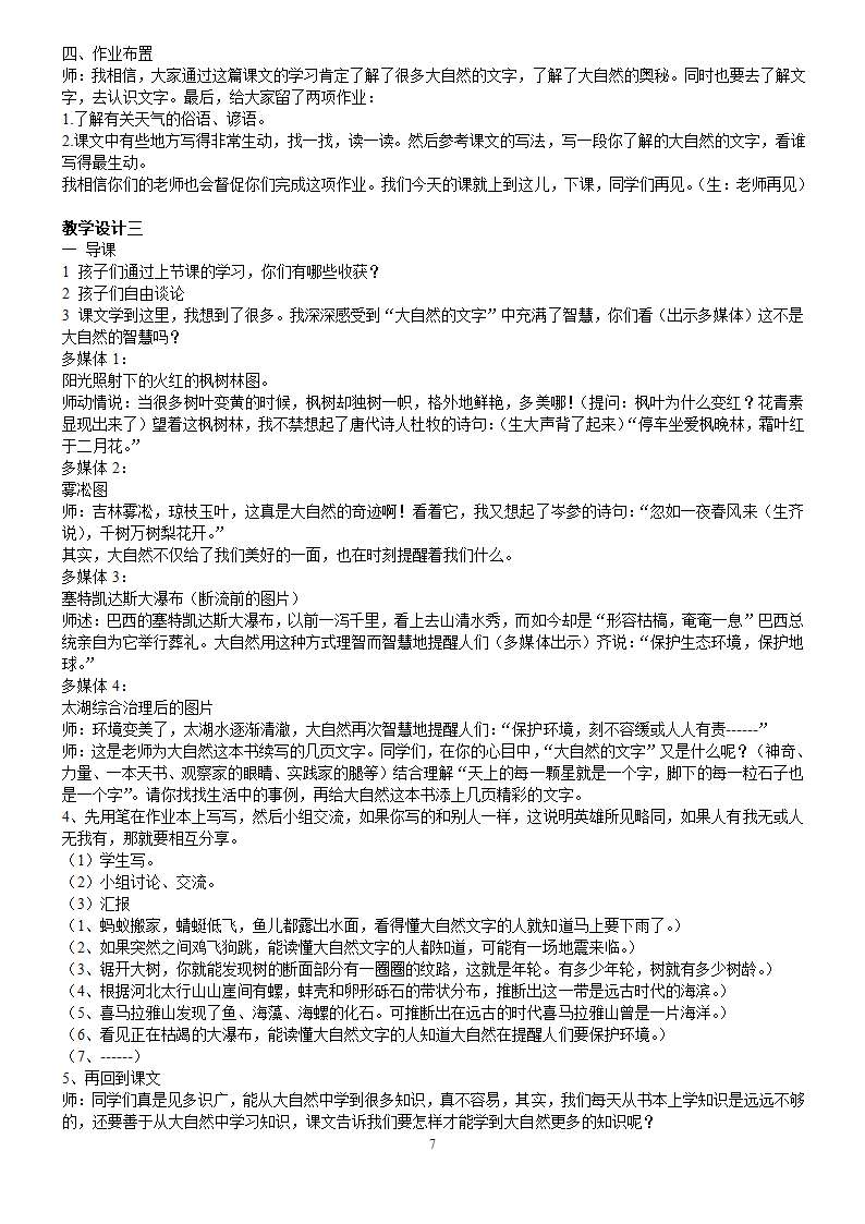 大自然的文字精彩教学实录第7页