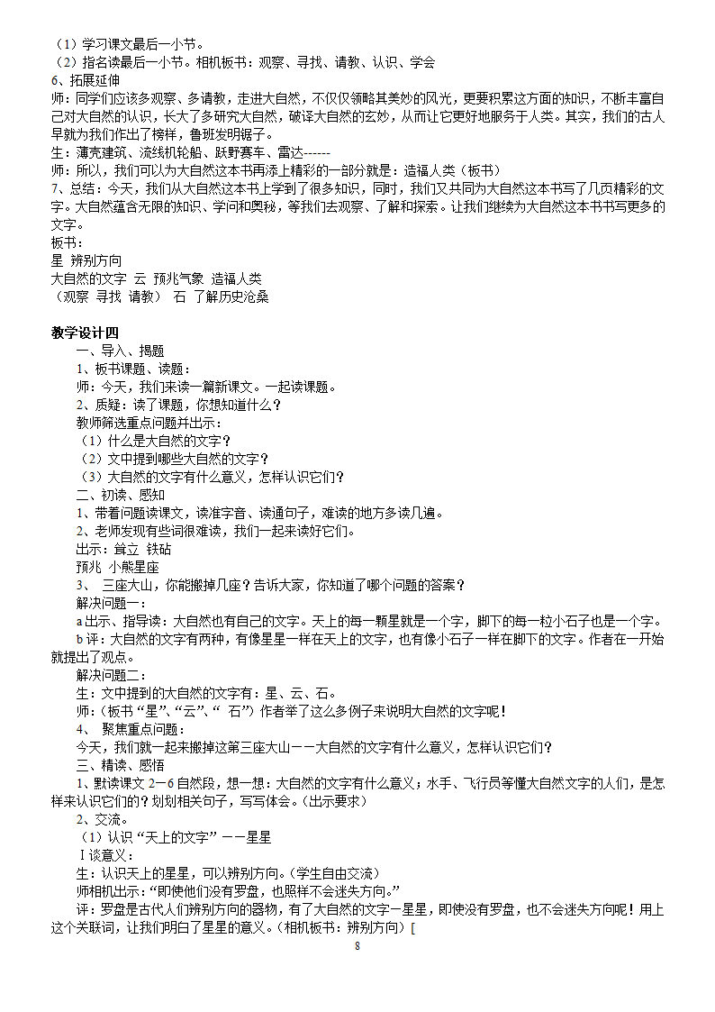 大自然的文字精彩教学实录第8页