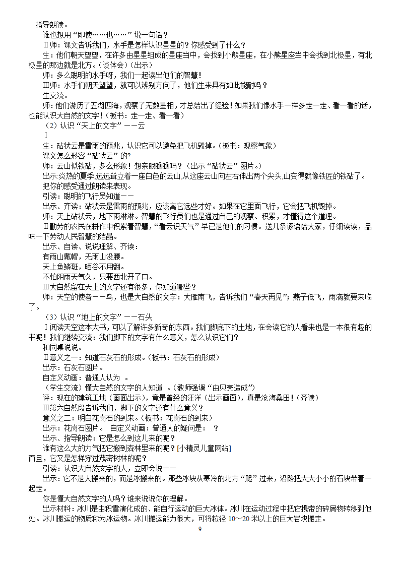 大自然的文字精彩教学实录第9页