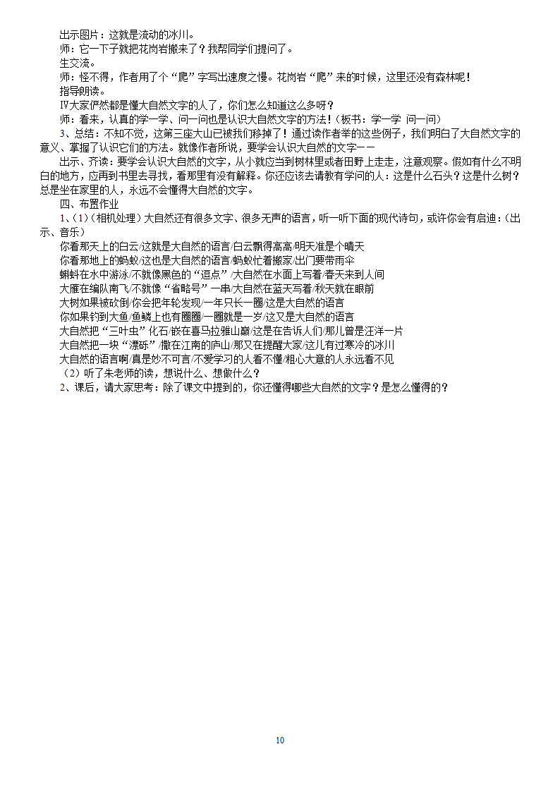 大自然的文字精彩教学实录第10页