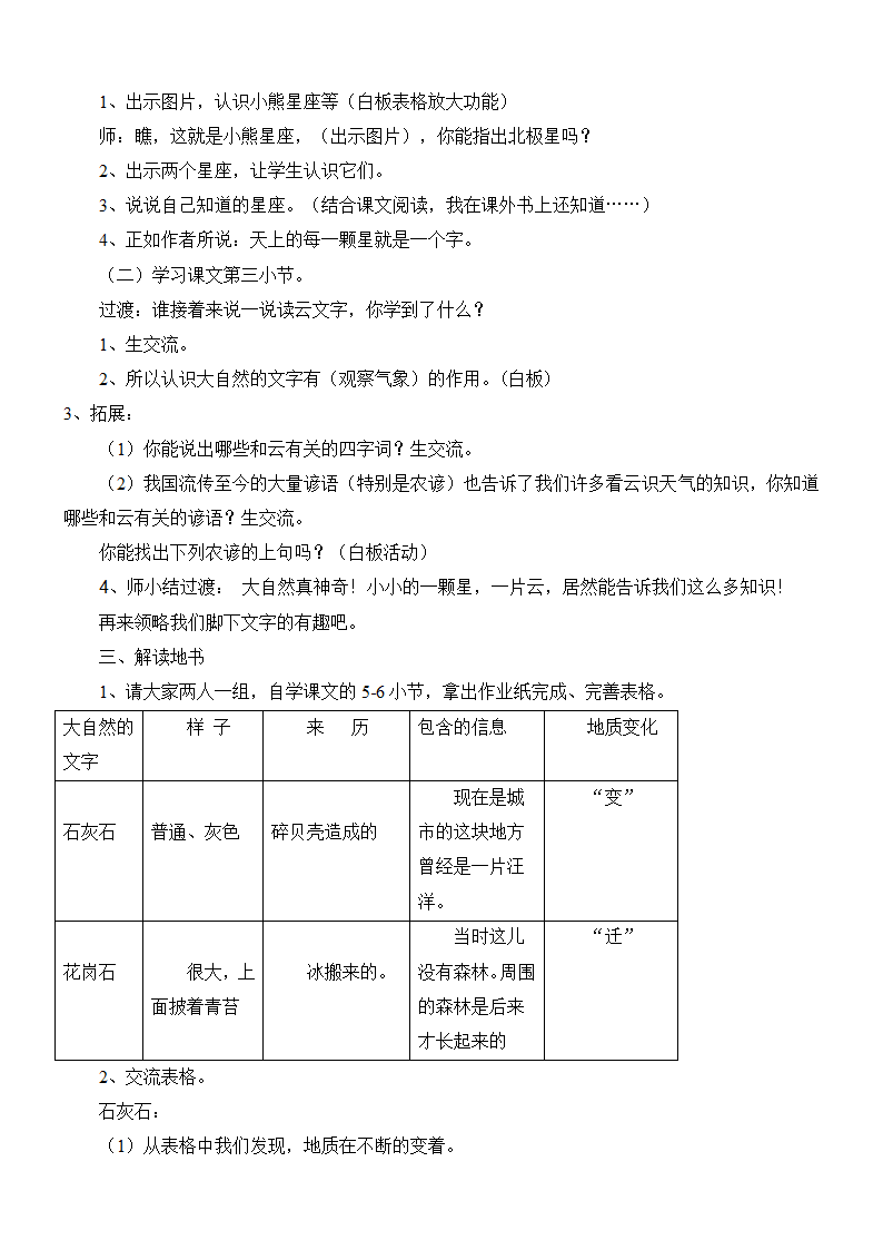 大自然的文字教学设计第2页