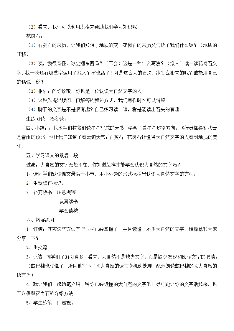 大自然的文字教学设计第3页