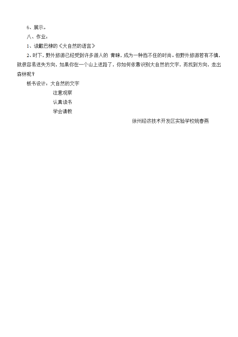 大自然的文字教学设计第4页