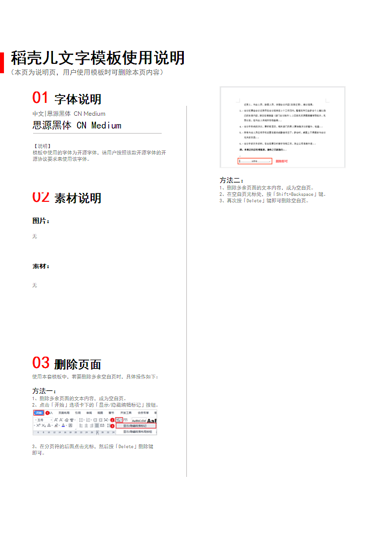 公司通用考勤打卡制度模板第3页