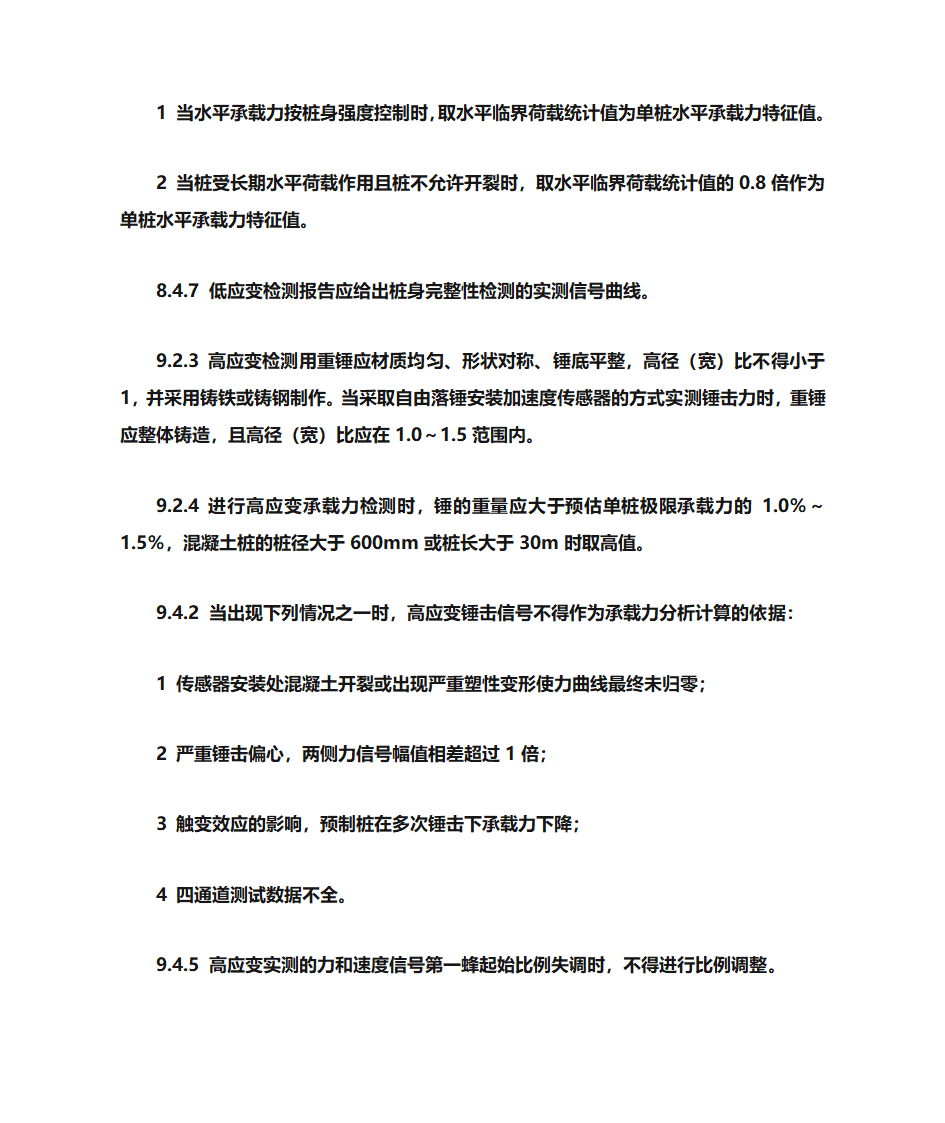 建筑基桩检测技术规范第2页