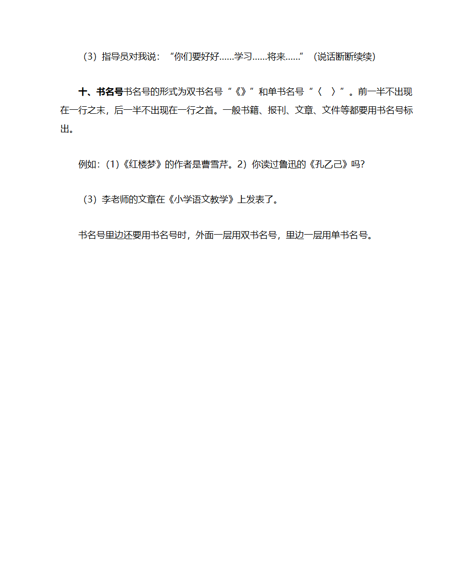 语文标点符号的作用第4页