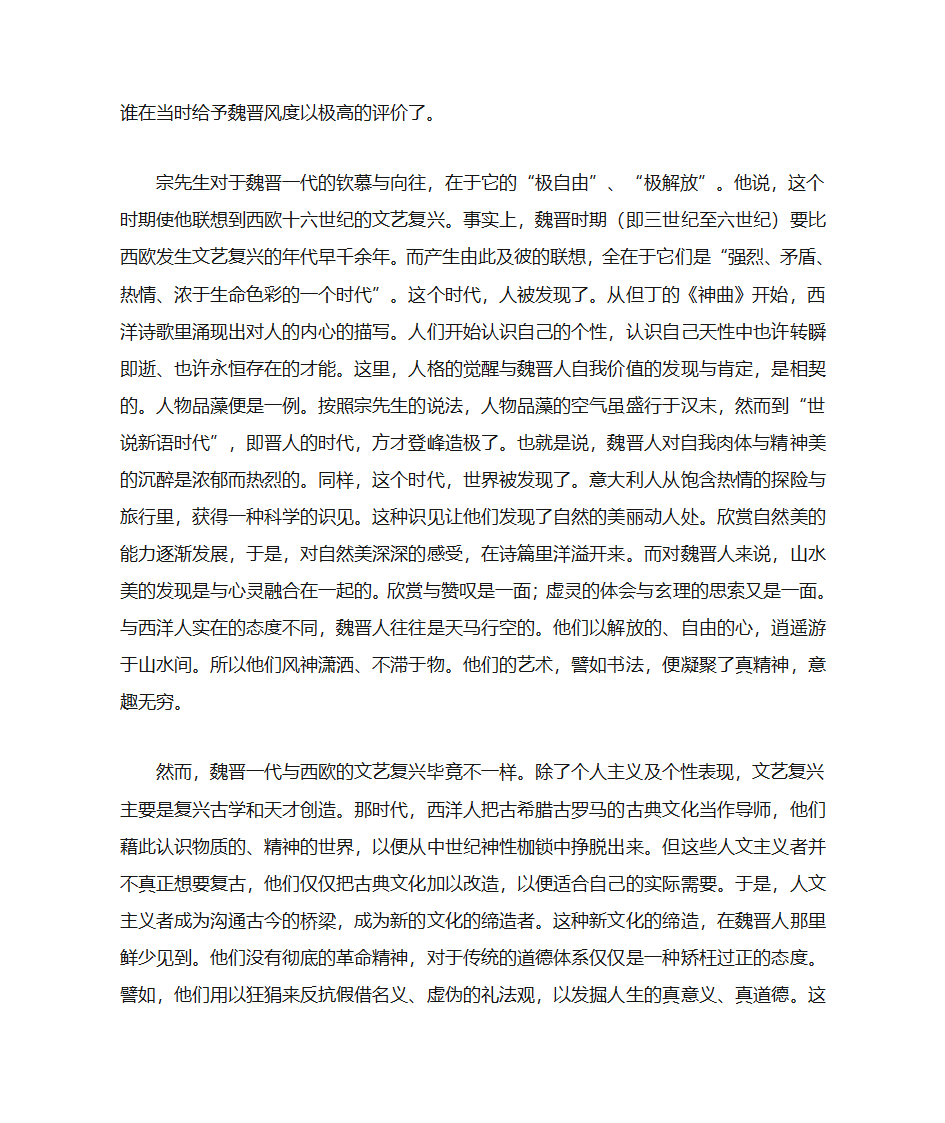 宗白华《美学散步》第2页