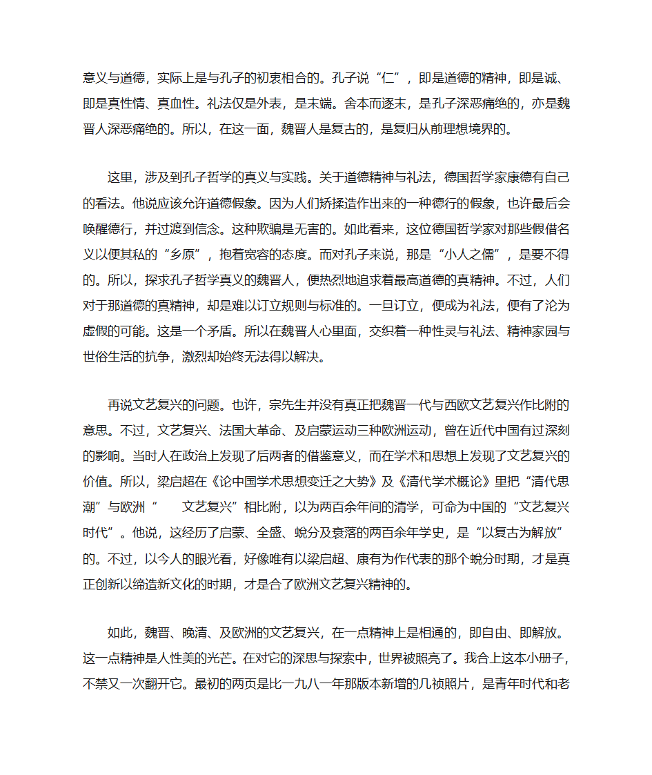 宗白华《美学散步》第3页