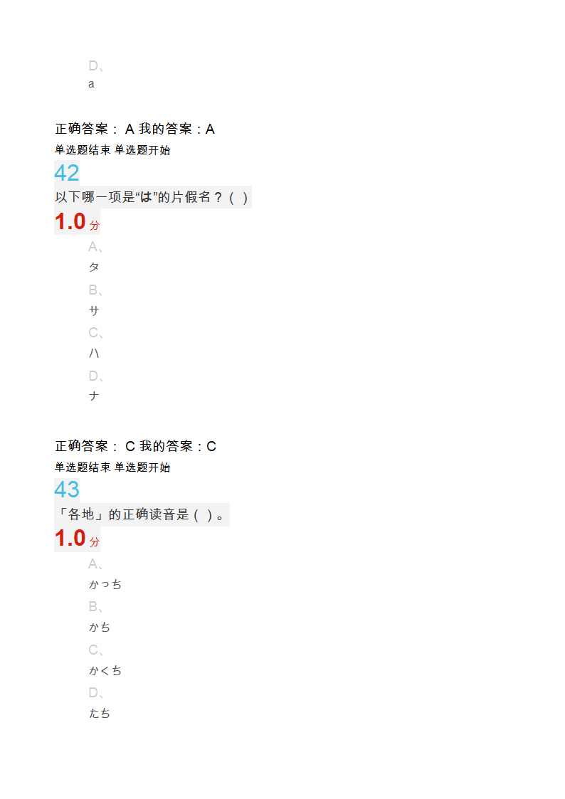 公共日语第20页