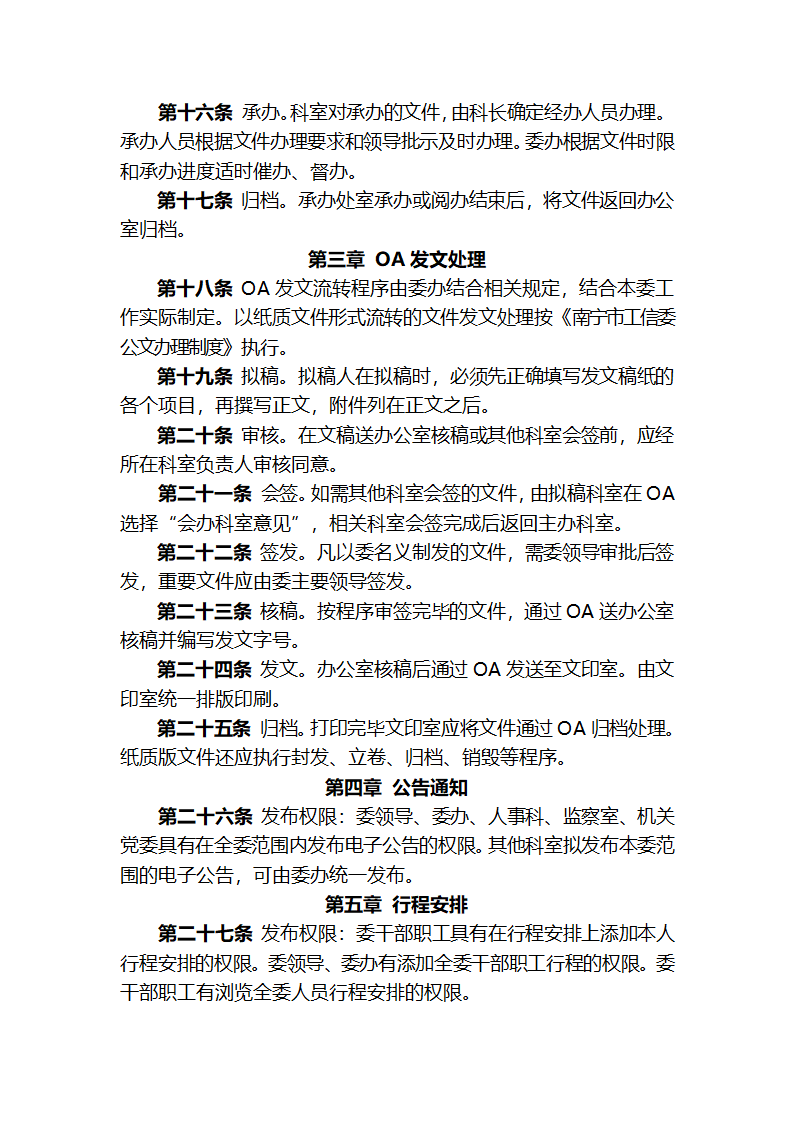 办公自动化(OA)管理办法第3页