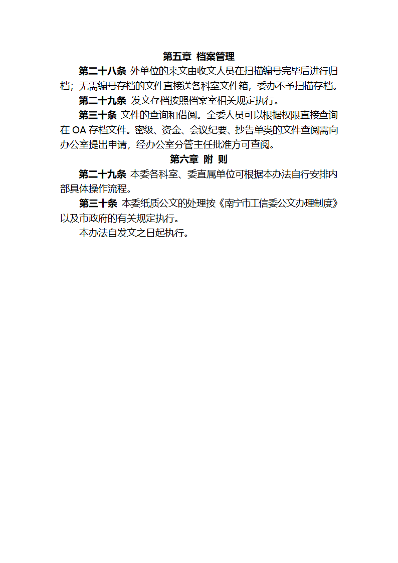 办公自动化(OA)管理办法第4页