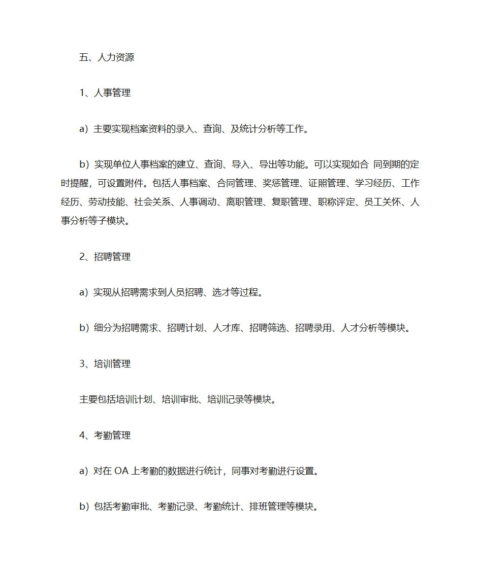 通达OA办公自动化的好处第9页