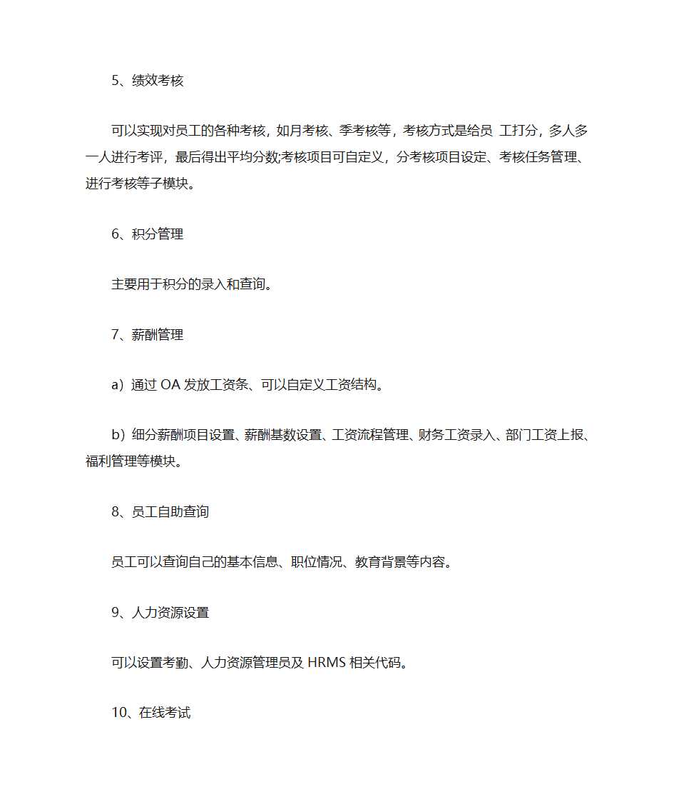 通达OA办公自动化的好处第10页