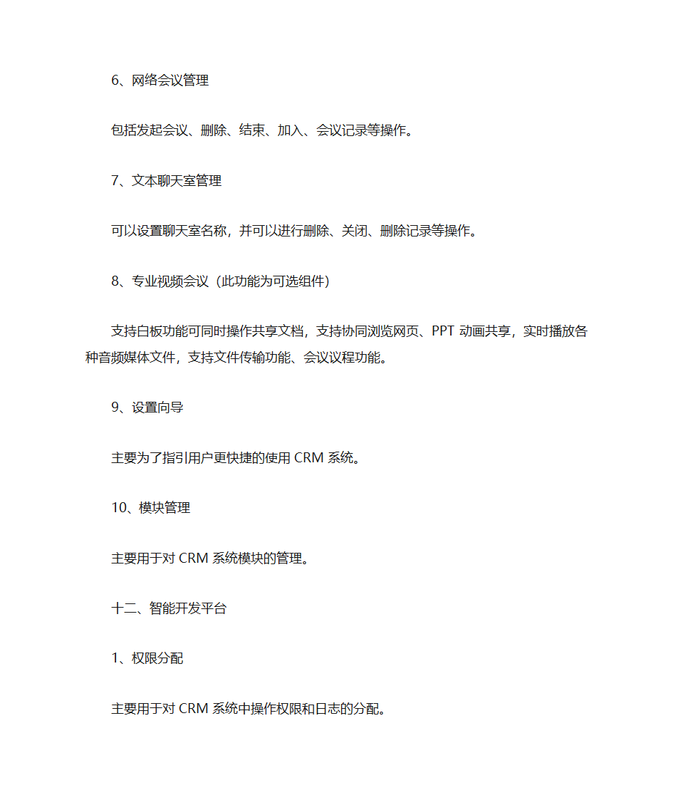 通达OA办公自动化的好处第16页