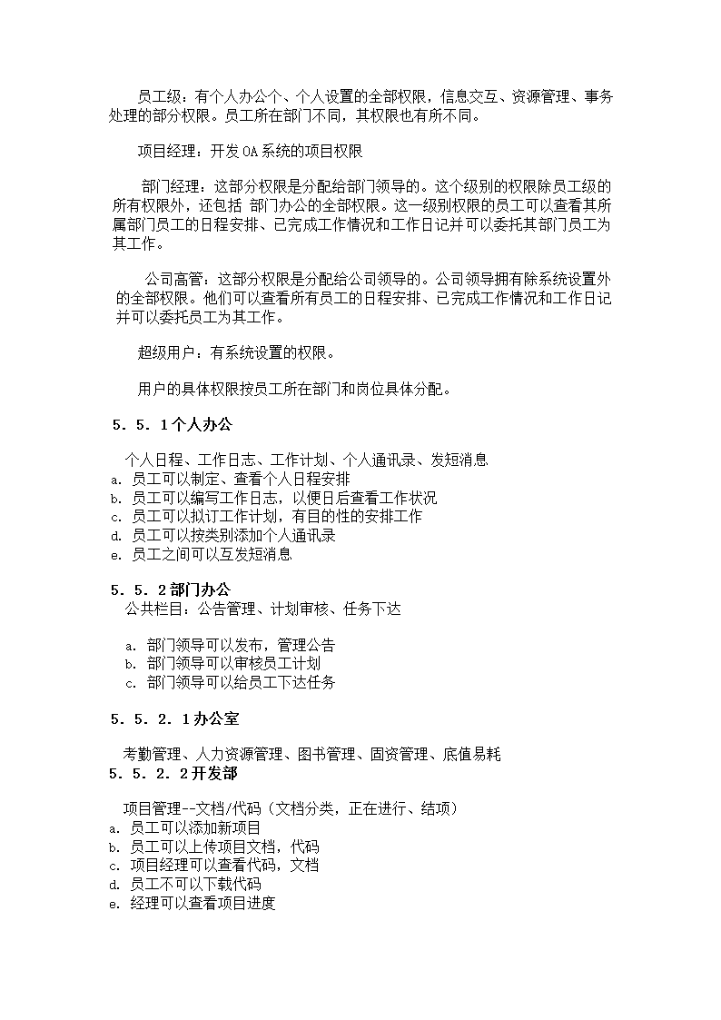 OA办公协同系统需求第3页