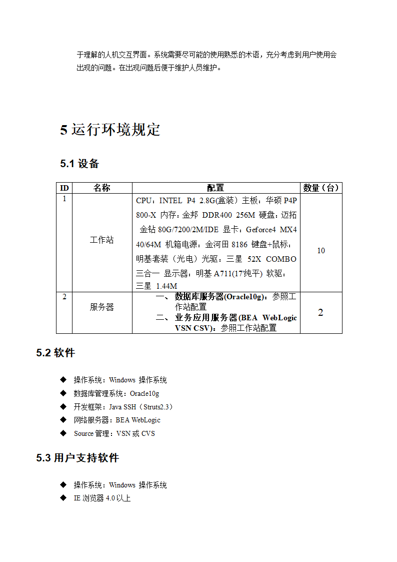 OA-办公自动化需求分析第9页